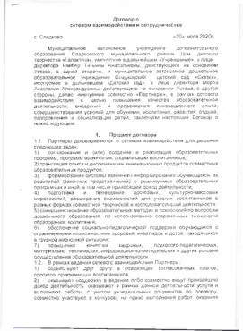 Договор о сотрудничестве Детский сад